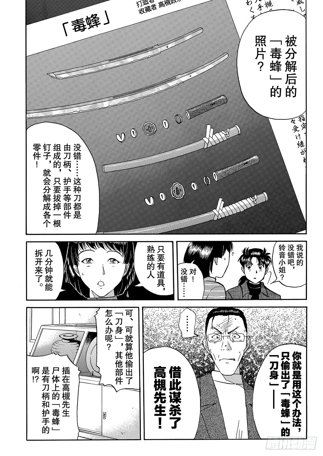 妖刀毒蜂杀人事件 解答篇4