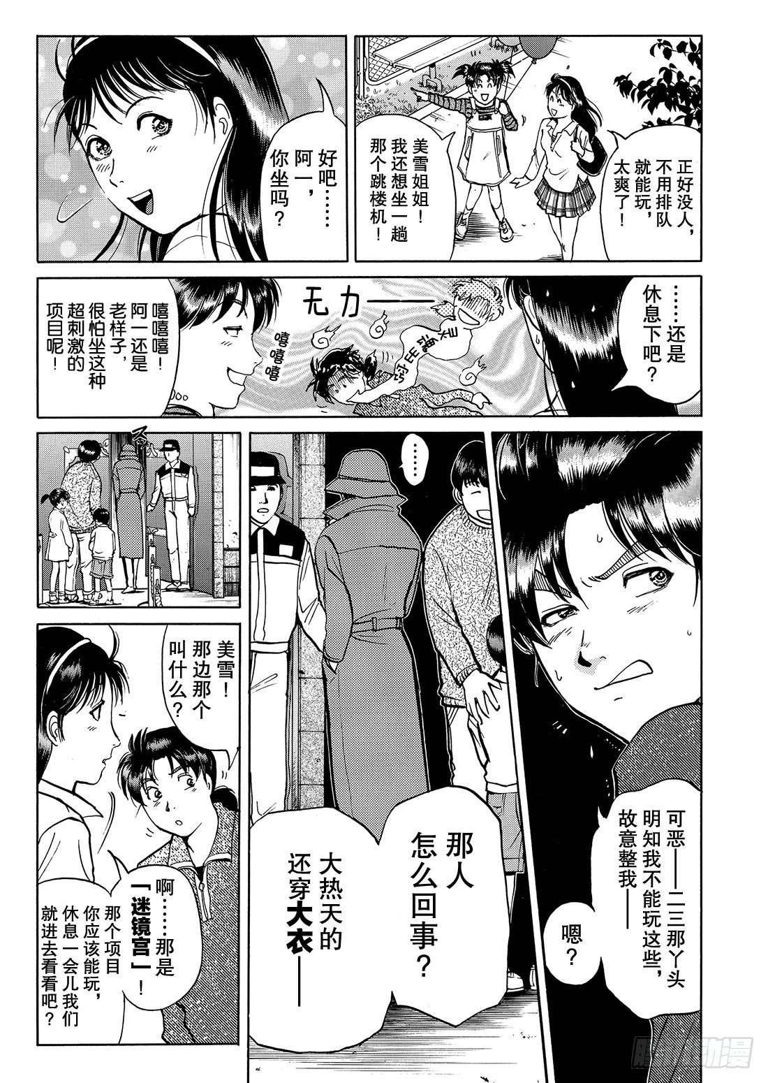 迷镜宫杀人案 问题篇9