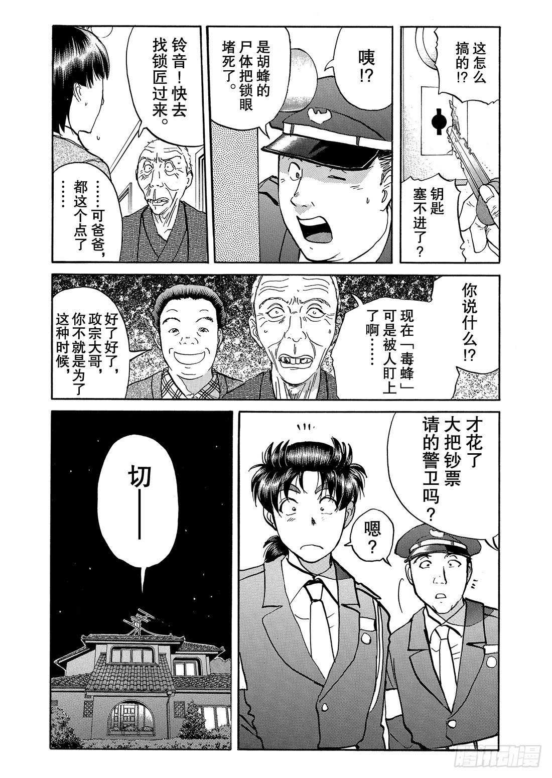 妖刀毒蜂杀人事件 问题篇116