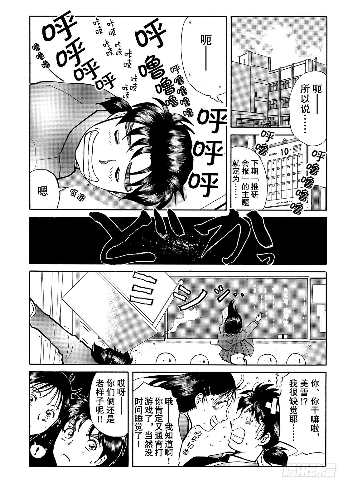 怪盗绅士的挑战书 问题篇110