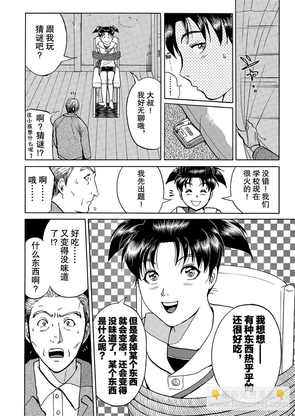 金田一二三绑架事件 问题篇16