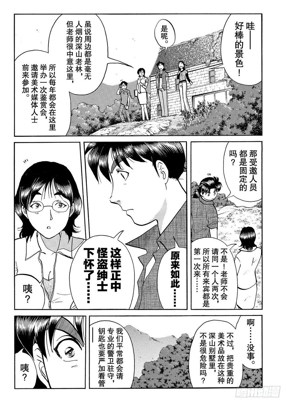 怪盗绅士的挑战书 问题篇25