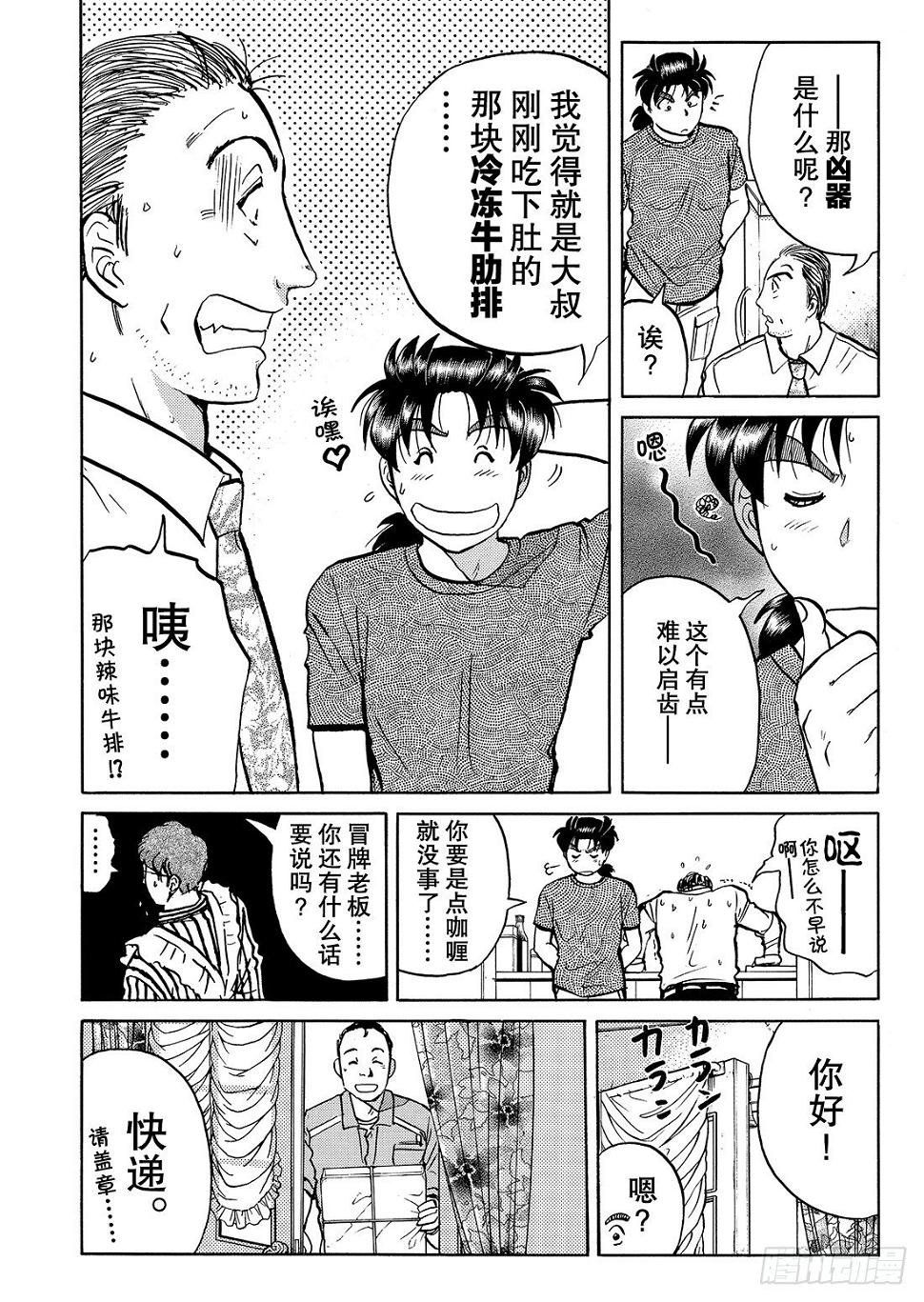 杀人餐厅 解答篇10