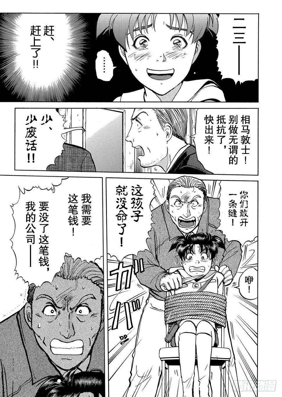 金田一二三绑架事件 解答篇11
