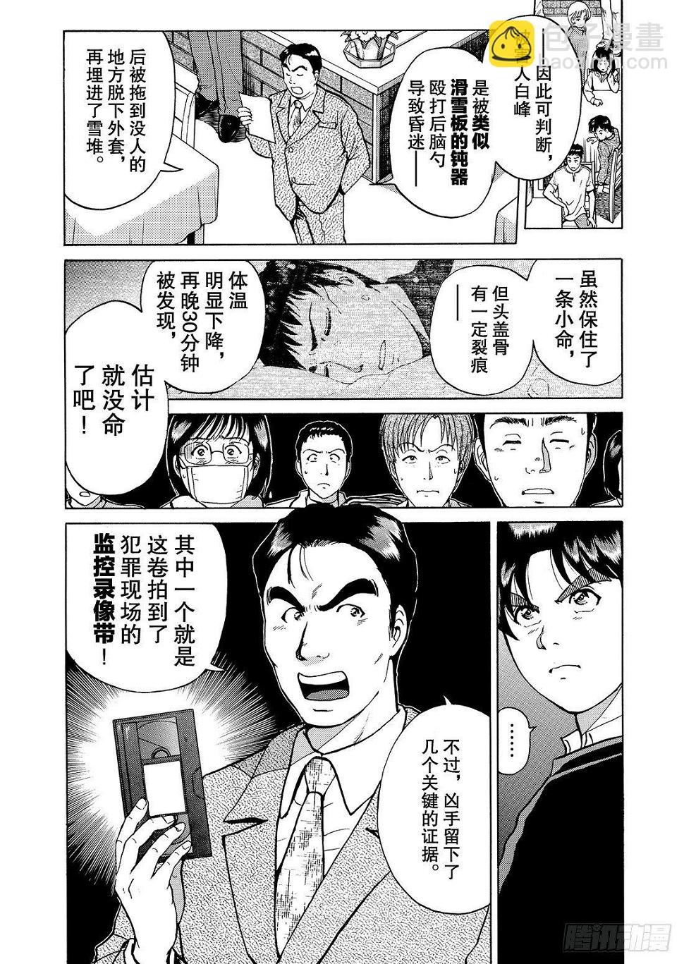 零下15度的杀意 问题篇23