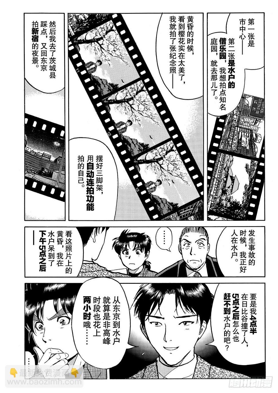 底片里的不在场证明 问题篇16