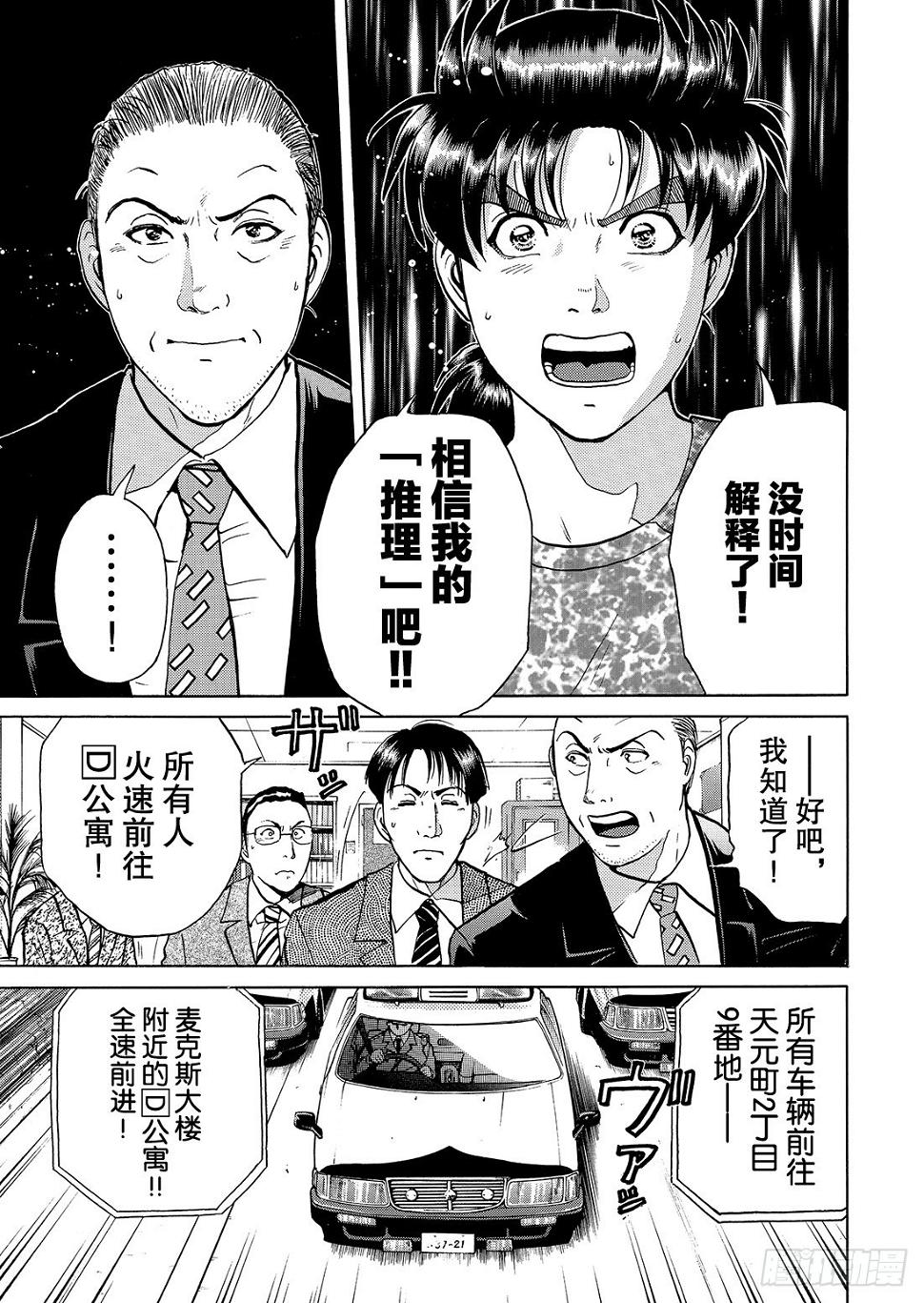 金田一二三绑架事件 解答篇7