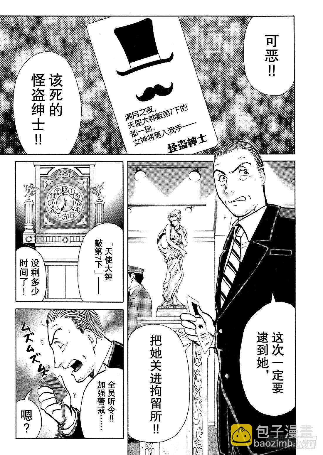 怪盗绅士的挑战书 问题篇15