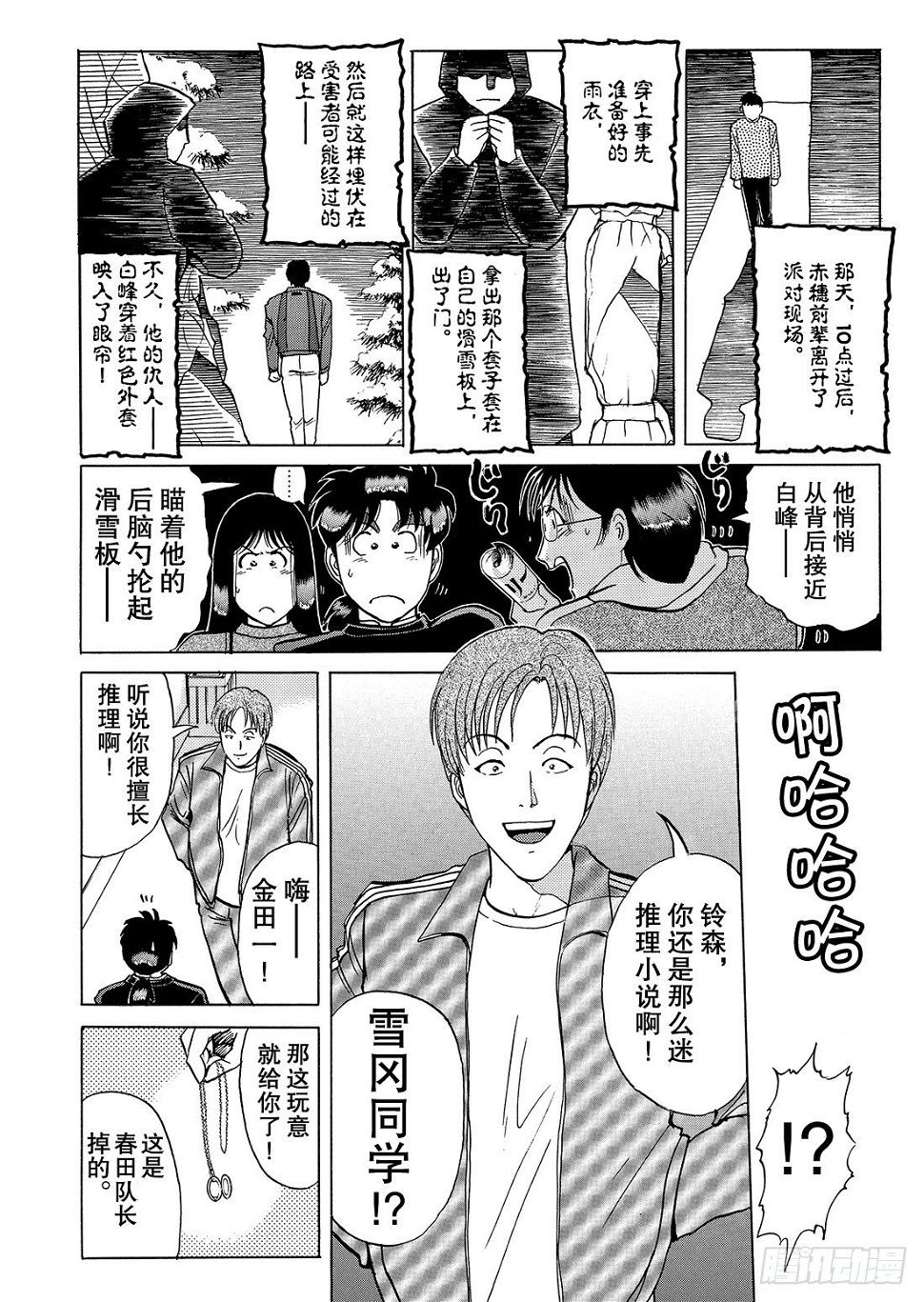零下15度的杀意 问题篇216