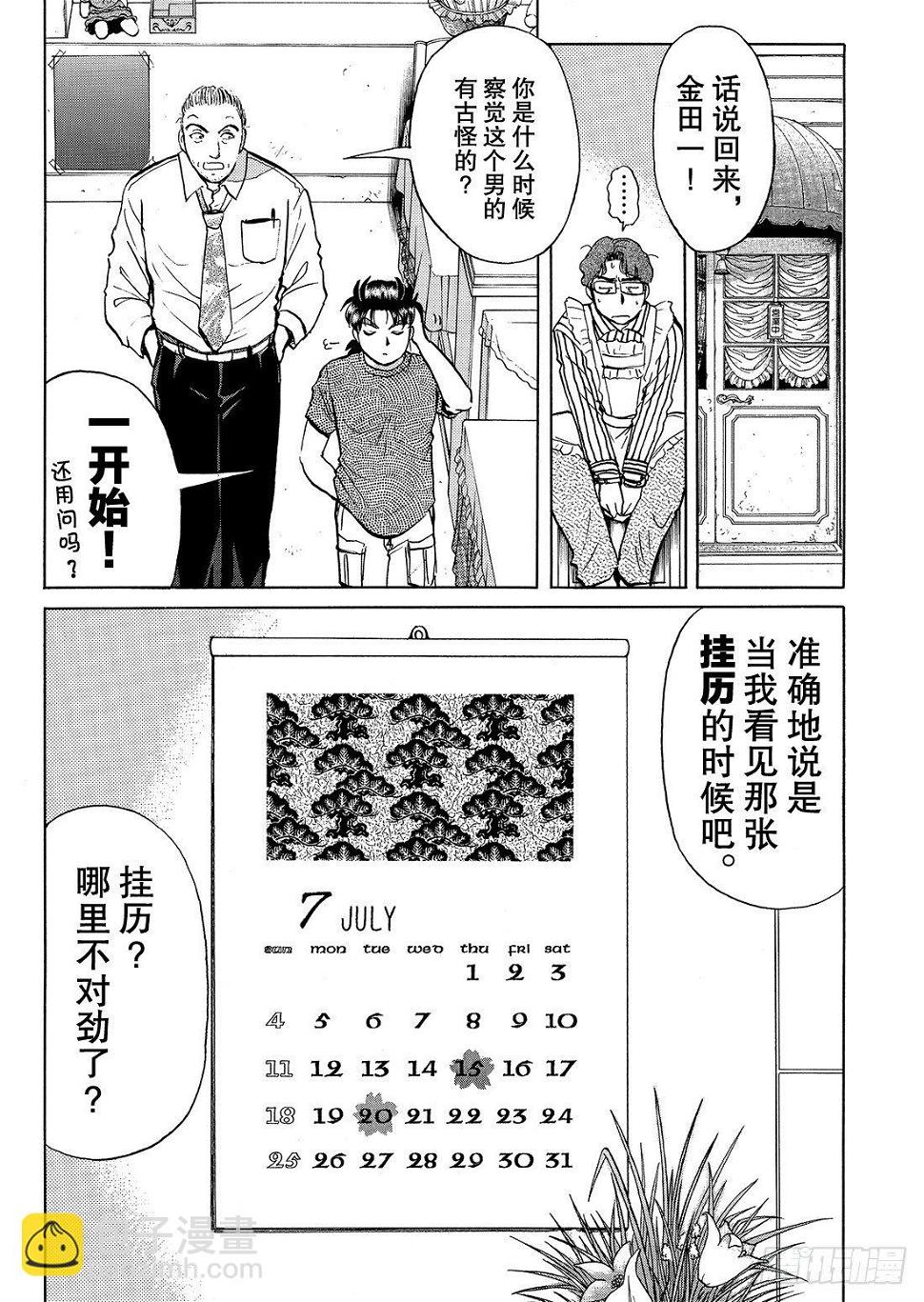杀人餐厅 解答篇13