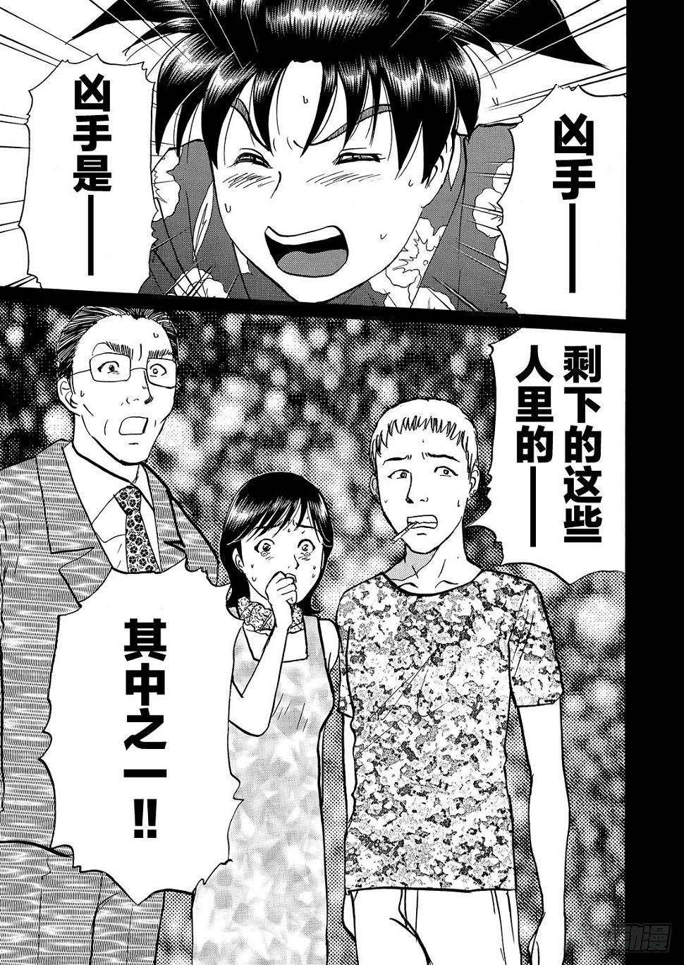 金田一二三的冒险 问题篇23