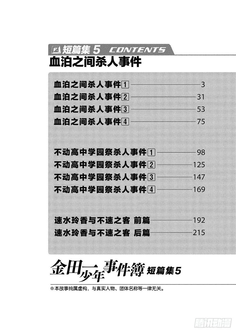 血泊之间杀人事件12