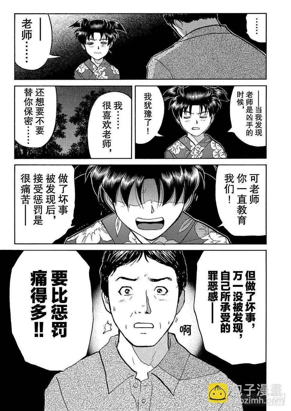 金田一二三的冒险 解答篇17