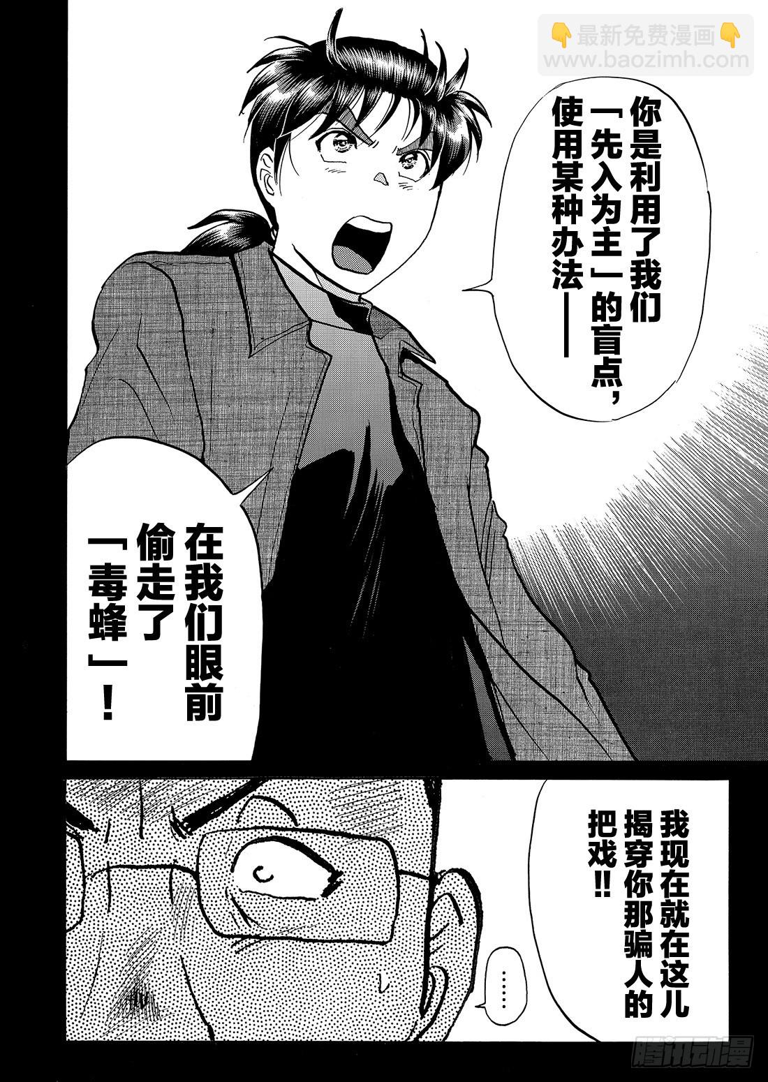 妖刀毒蜂杀人事件 问题篇224