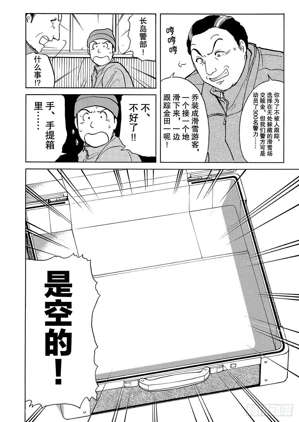消失在雪地里的赎金 问题篇16