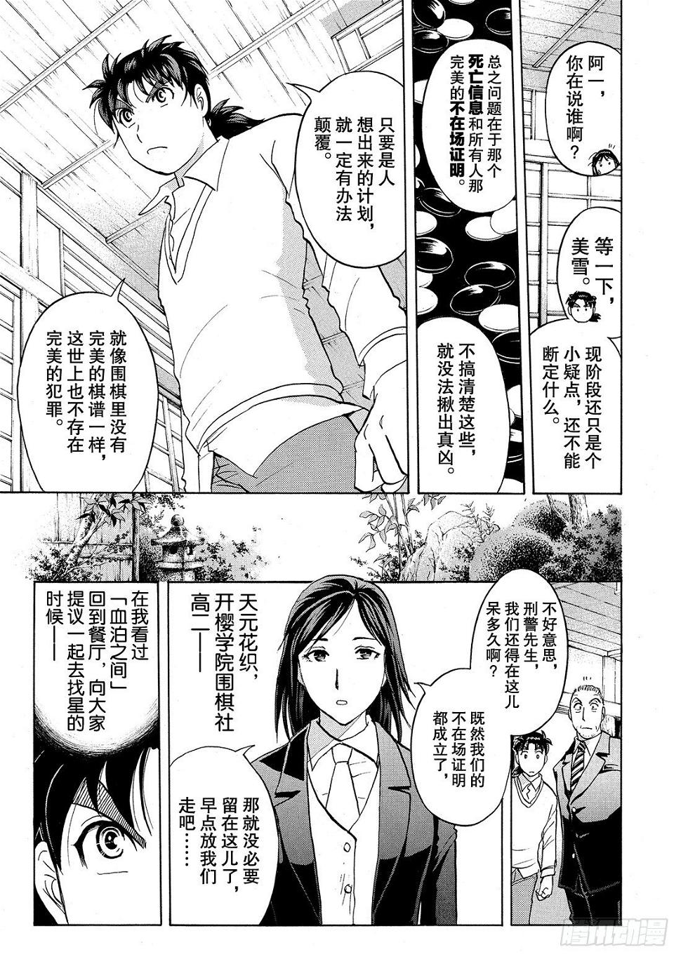 血泊之间杀人事件35