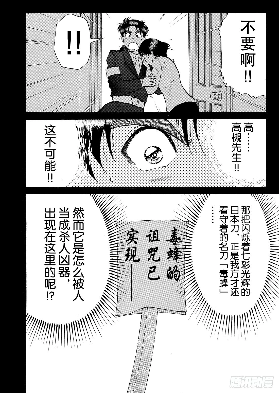 妖刀毒蜂杀人事件 问题篇122