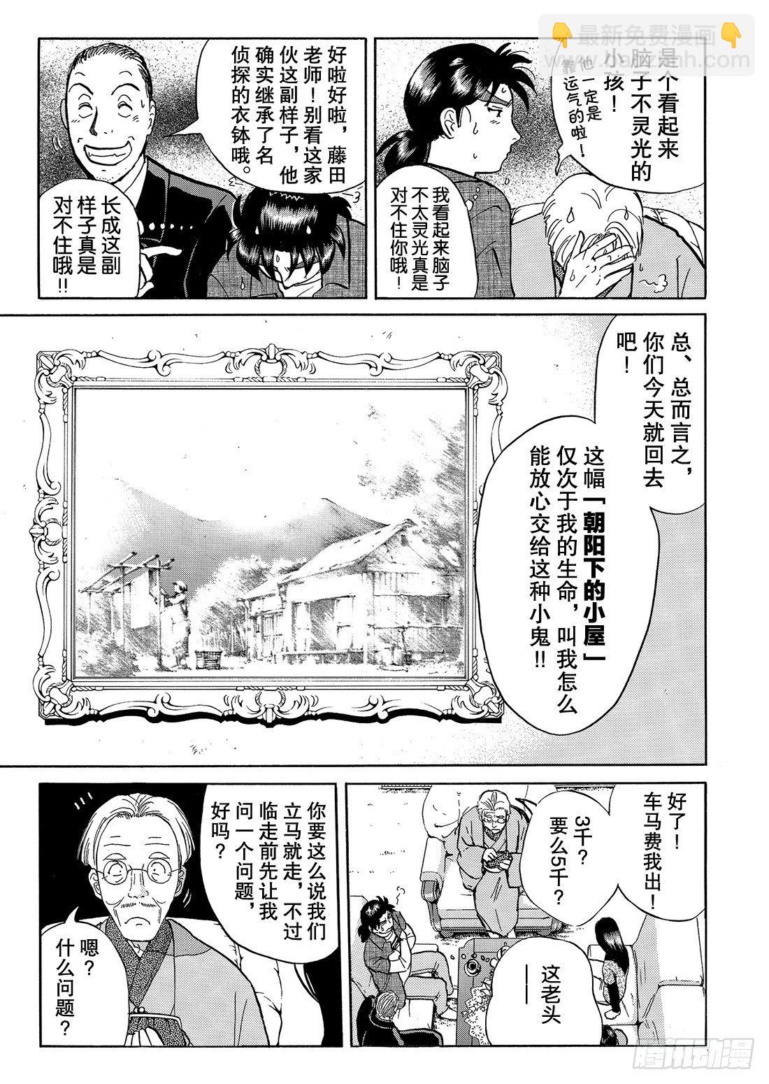 怪盗绅士的挑战书 问题篇117