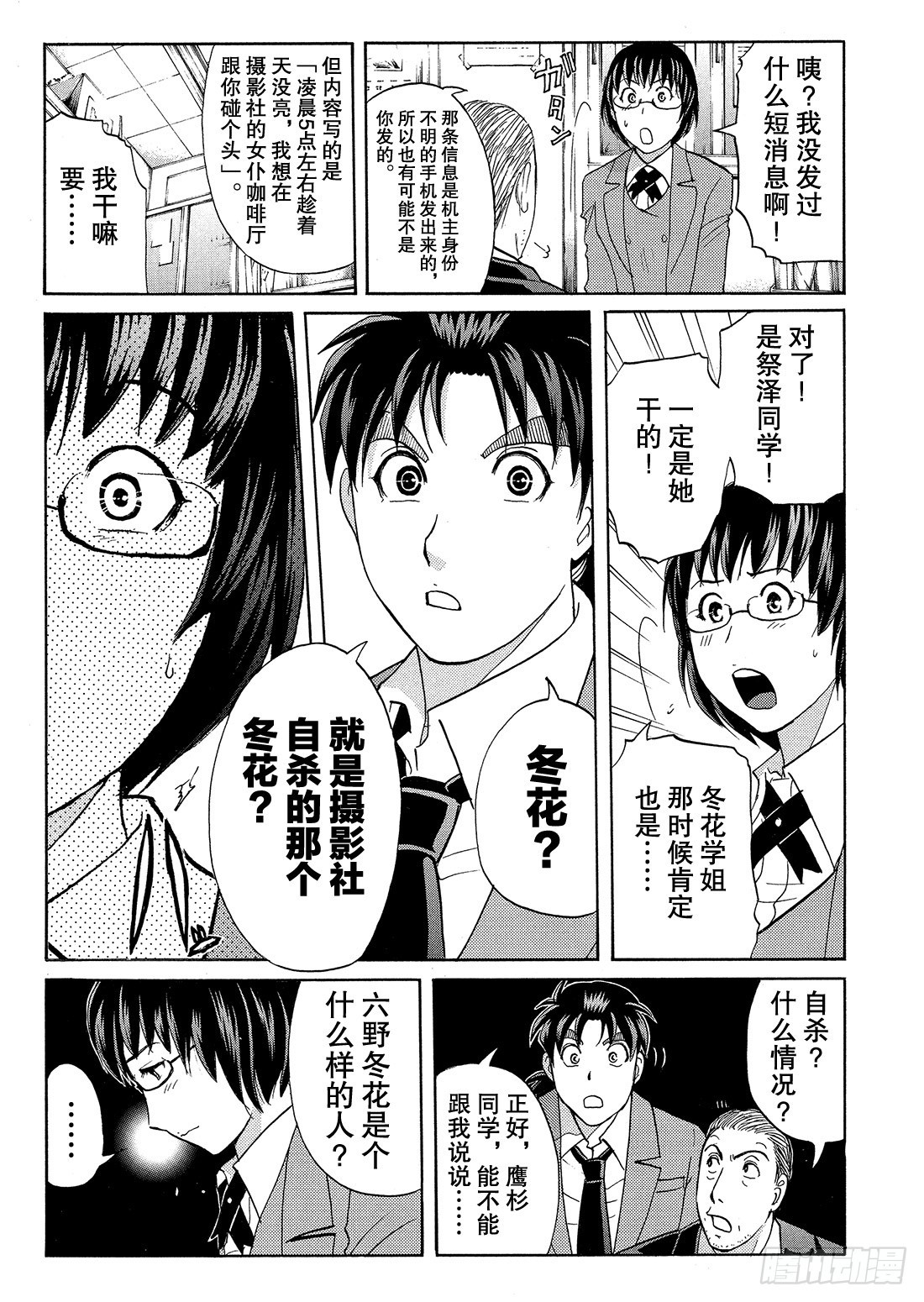 不动高中学园祭杀人事件213