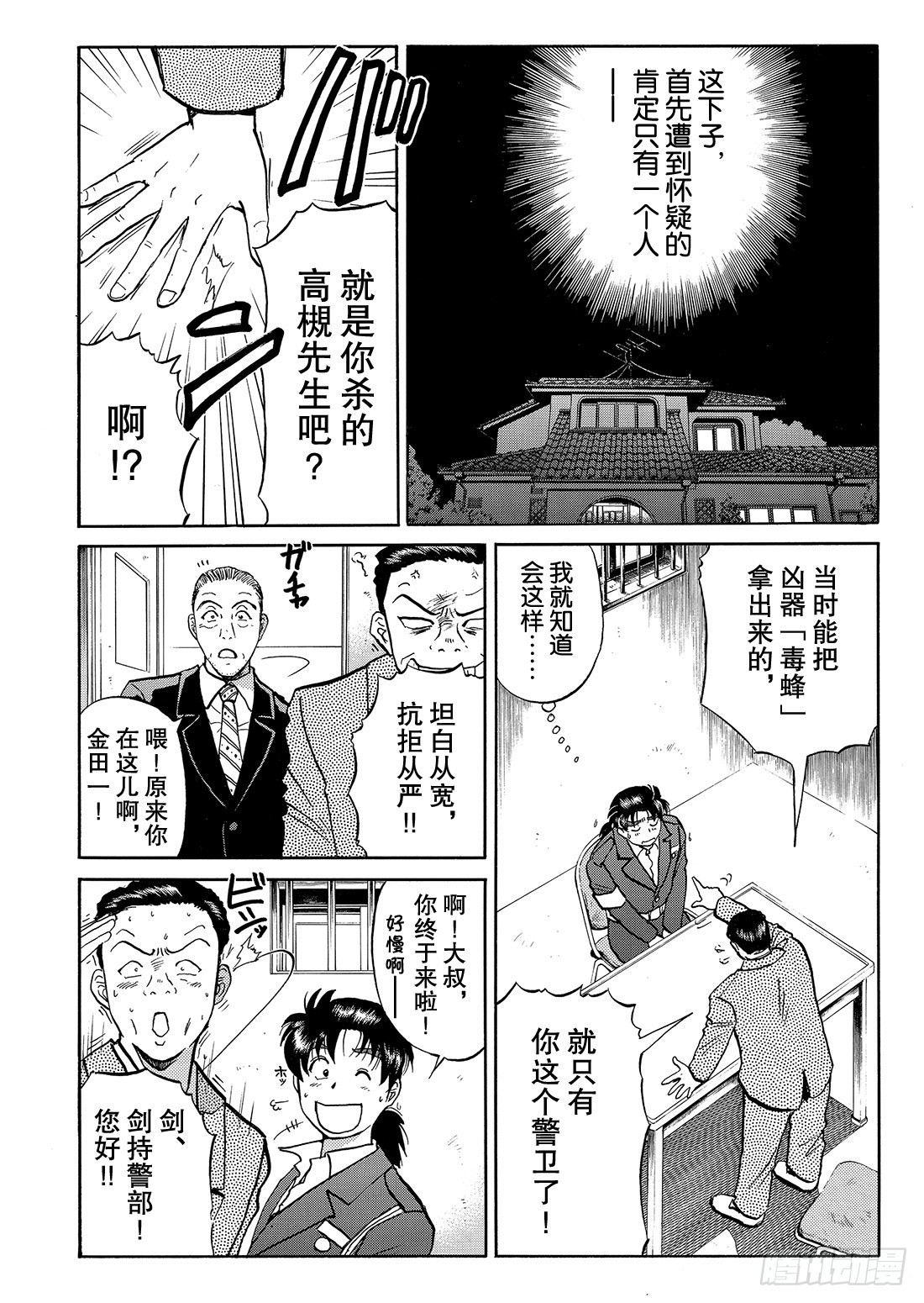 妖刀毒蜂杀人事件 问题篇24