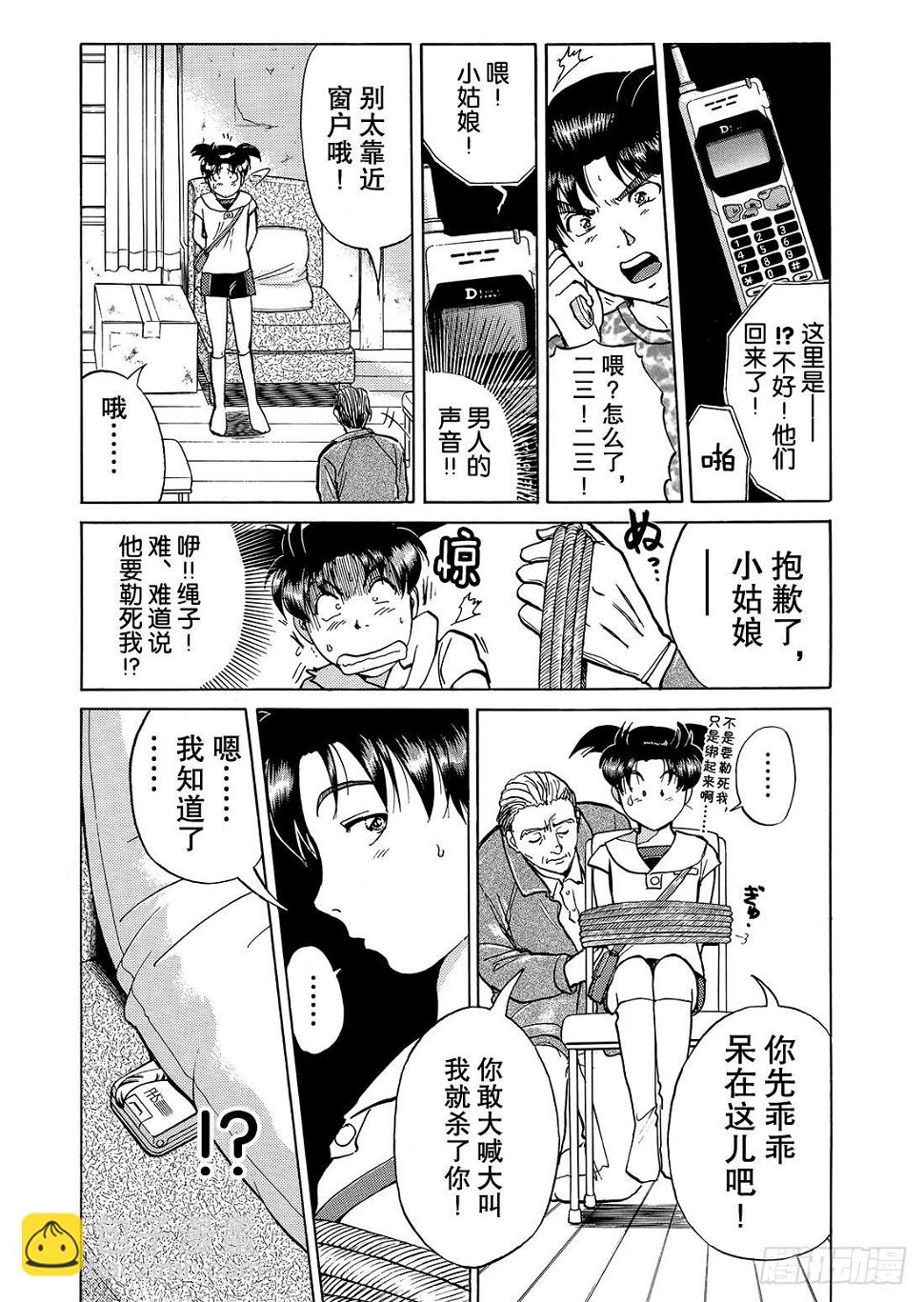 金田一二三绑架事件 问题篇12