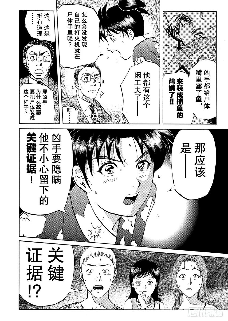 金田一二三的冒险 解答篇2