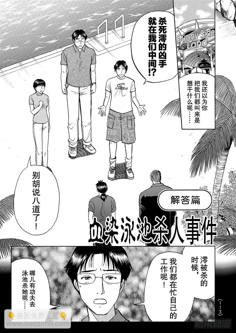 染血泳池杀人事件 解答篇1