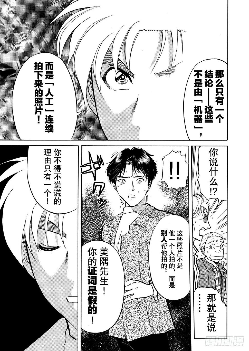 底片里的不在场证明 解答篇7
