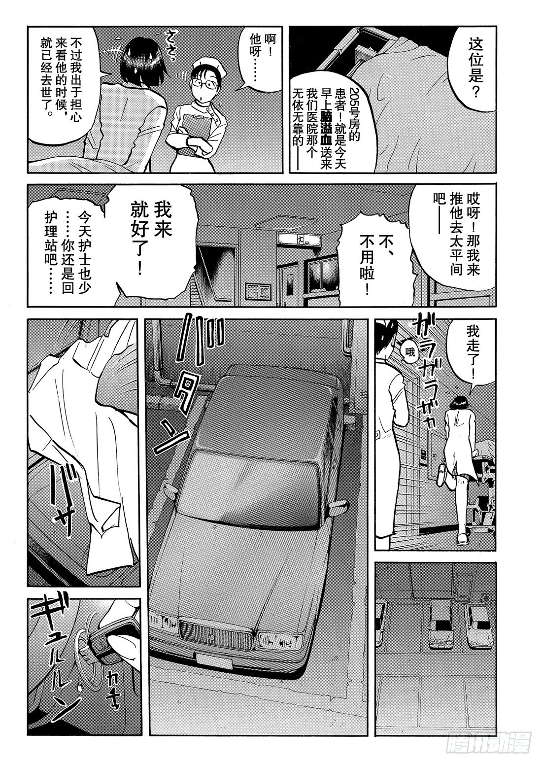 女医生的诡异企图 问题篇3