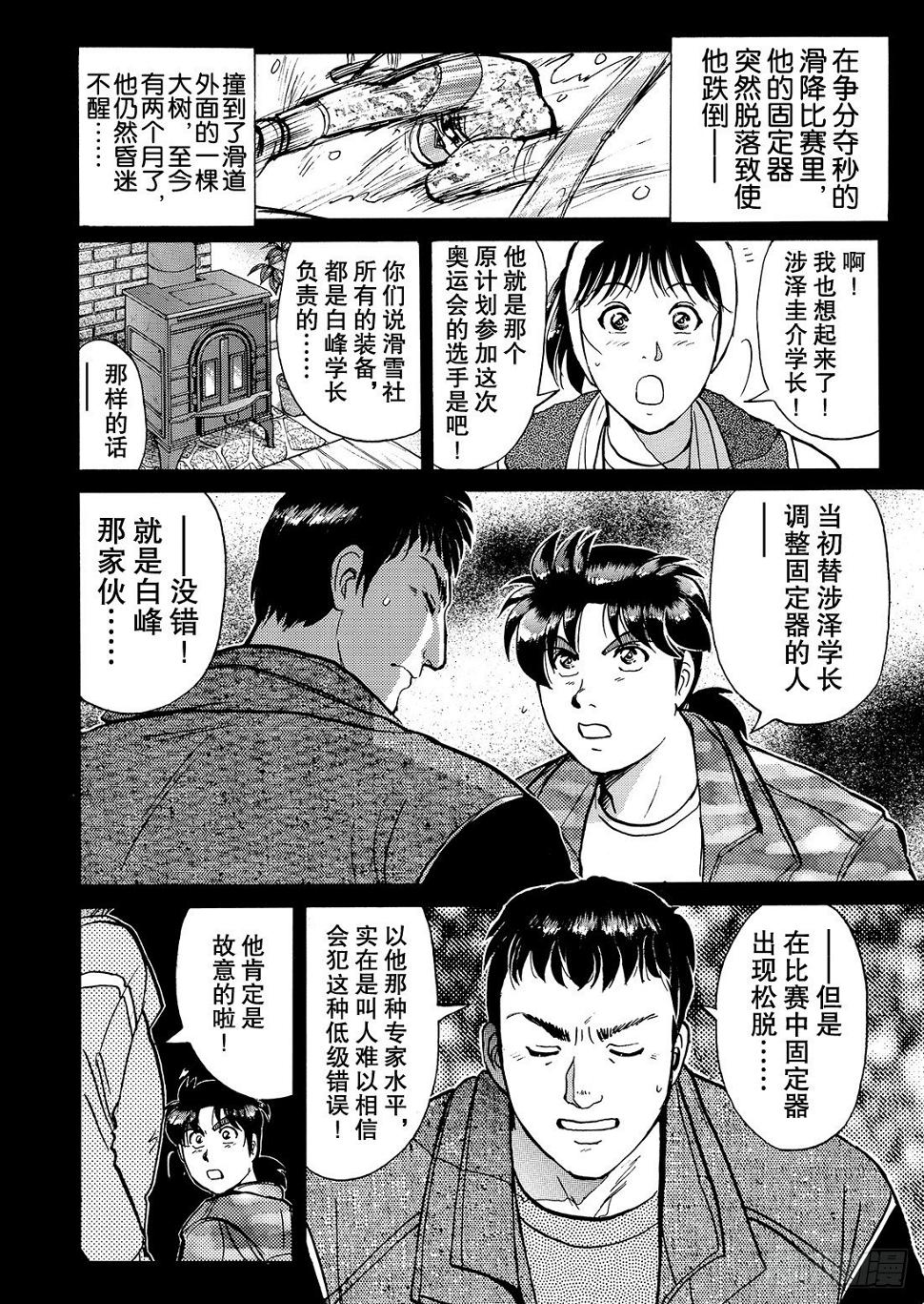 零下15度的杀意 问题篇118