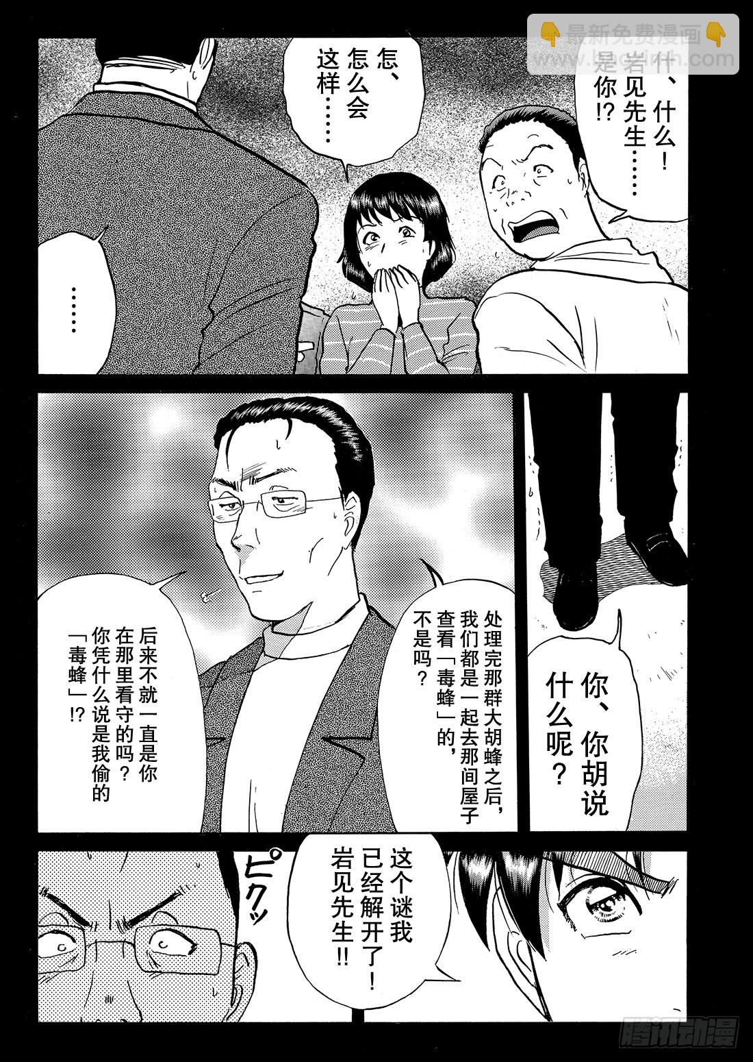 妖刀毒蜂杀人事件 问题篇223