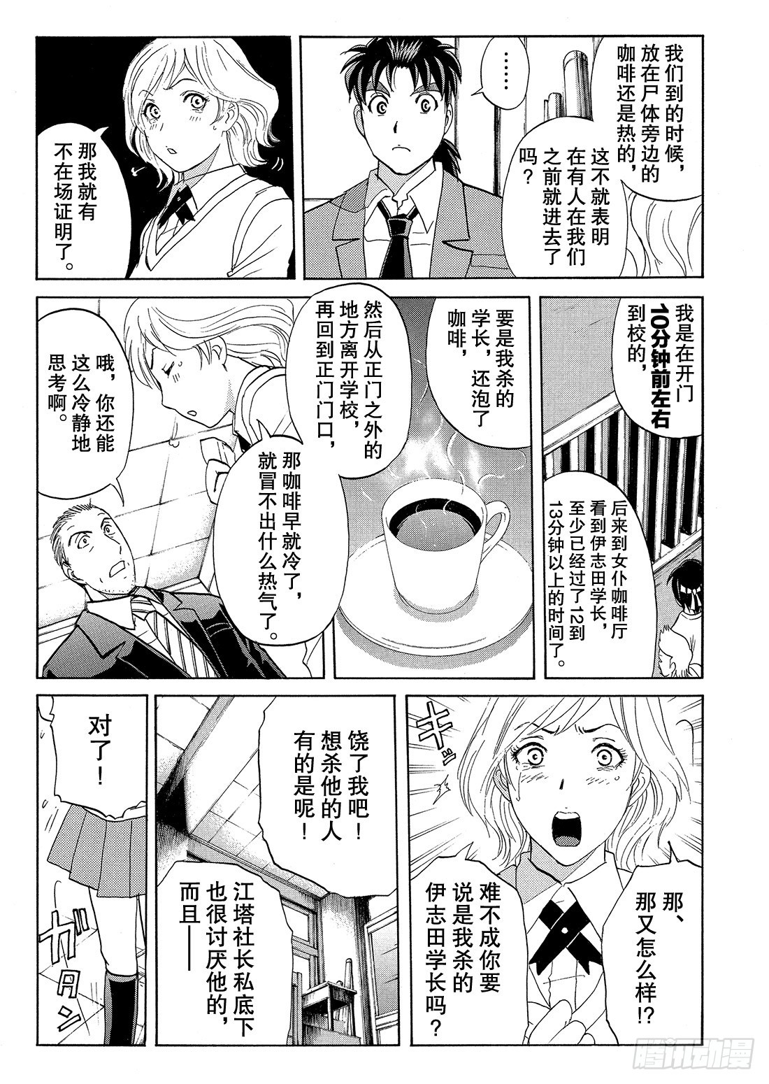 不动高中学园祭杀人事件211