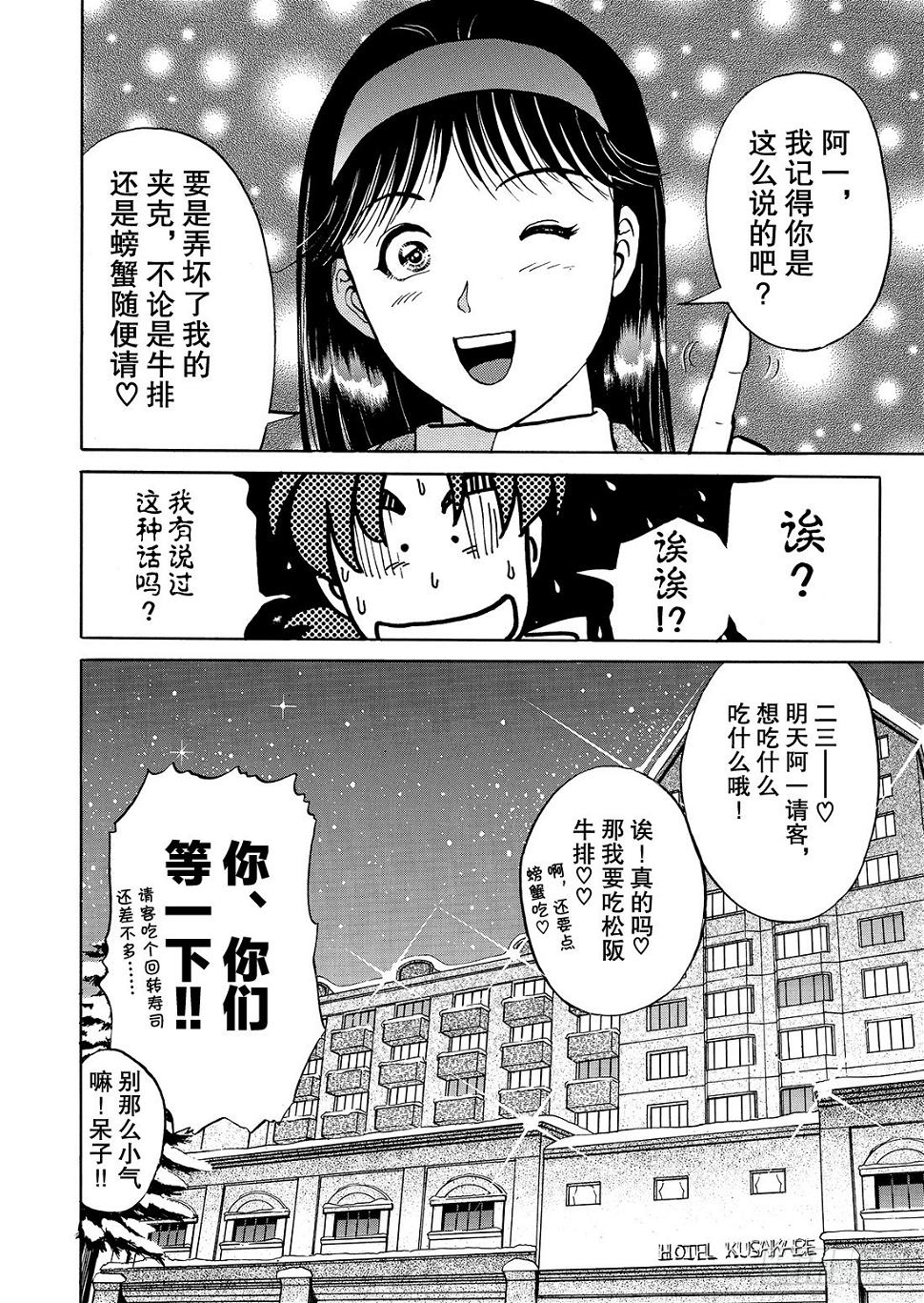消失在雪地里的赎金 解答篇22