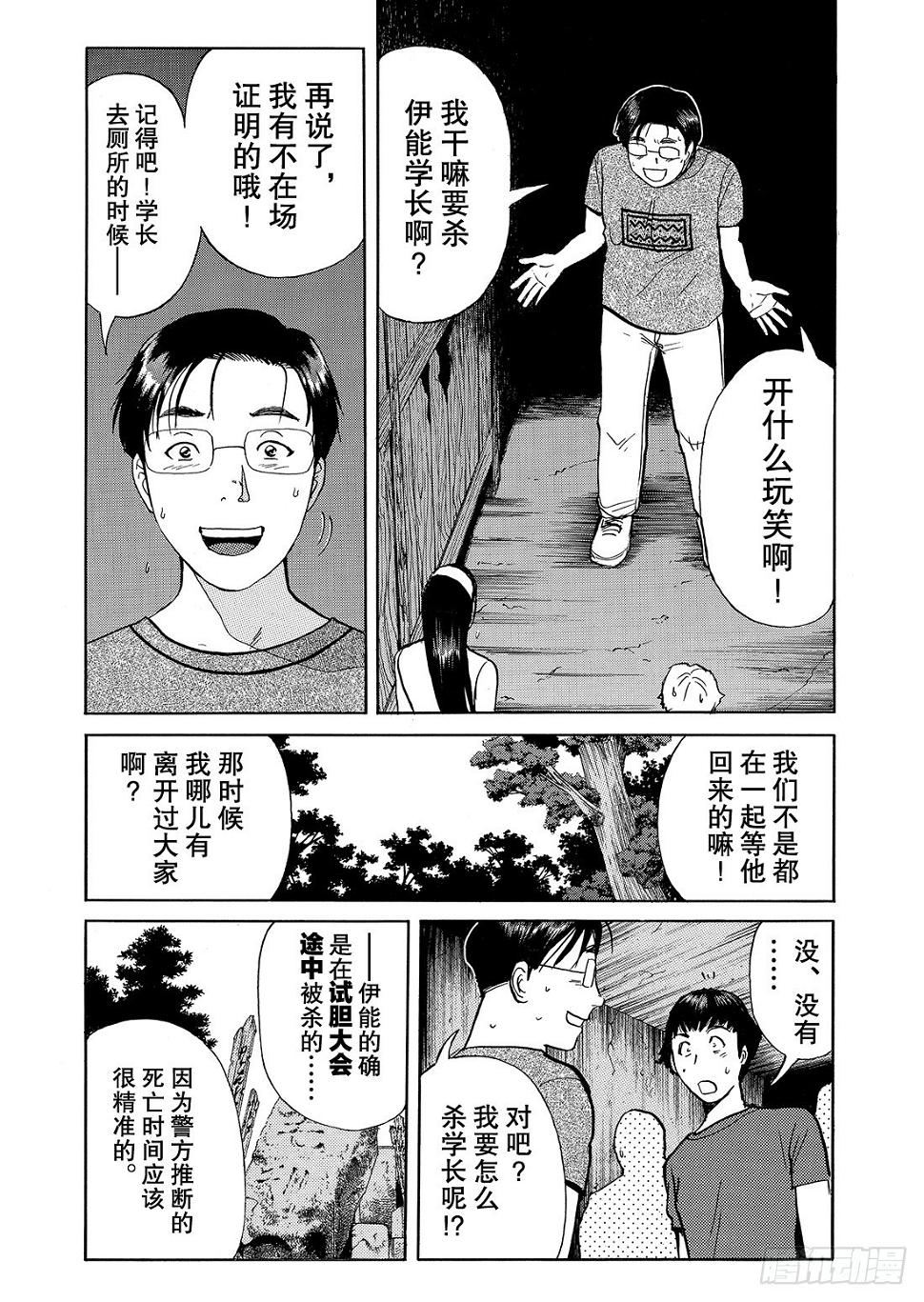 亡灵学校杀人事件 解答篇16