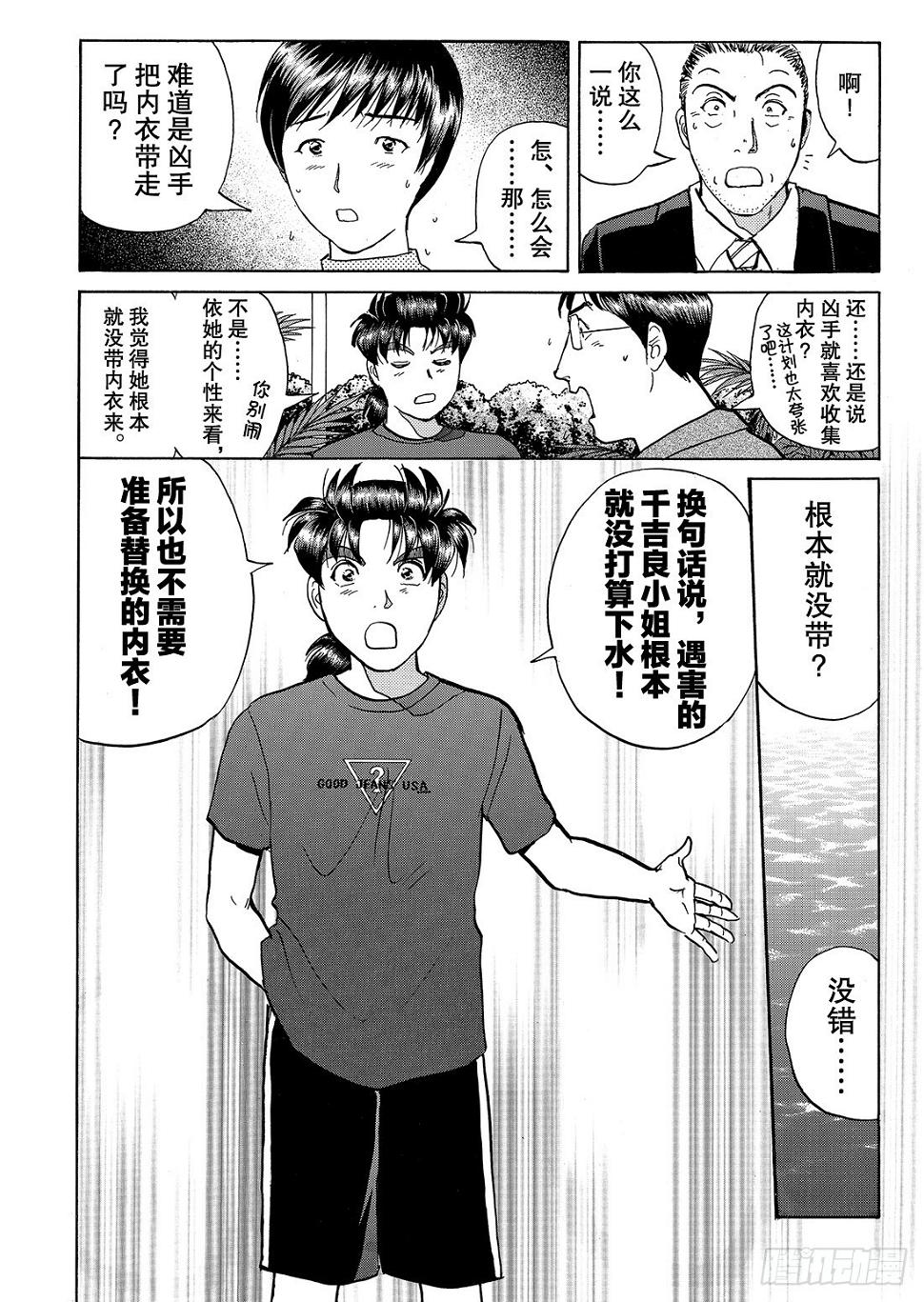 染血泳池杀人事件 解答篇10