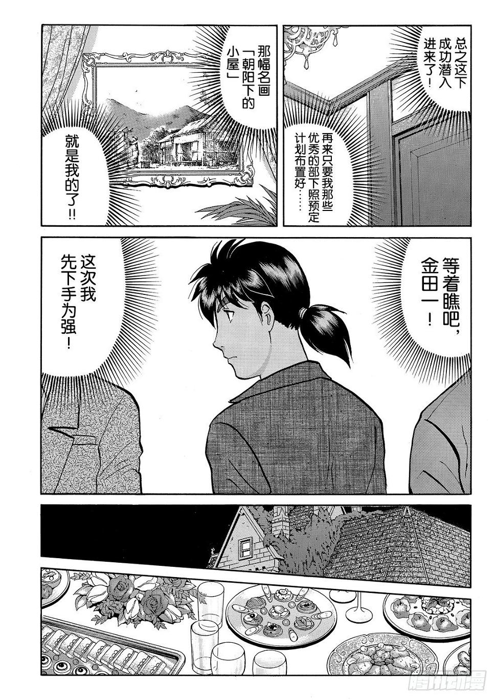 怪盗绅士的挑战书 问题篇210