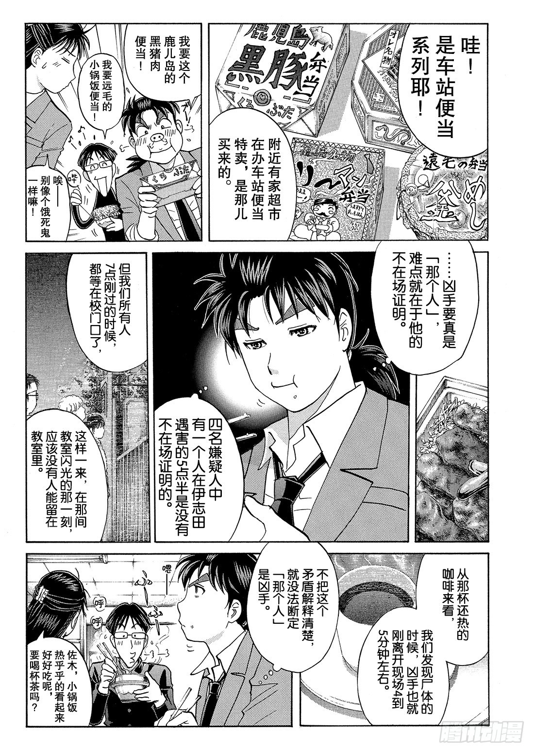 不动高中学园祭杀人事件311