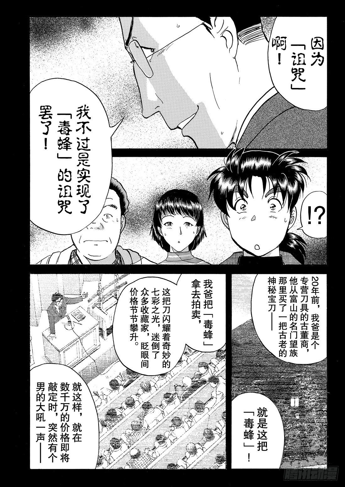 妖刀毒蜂杀人事件 解答篇14