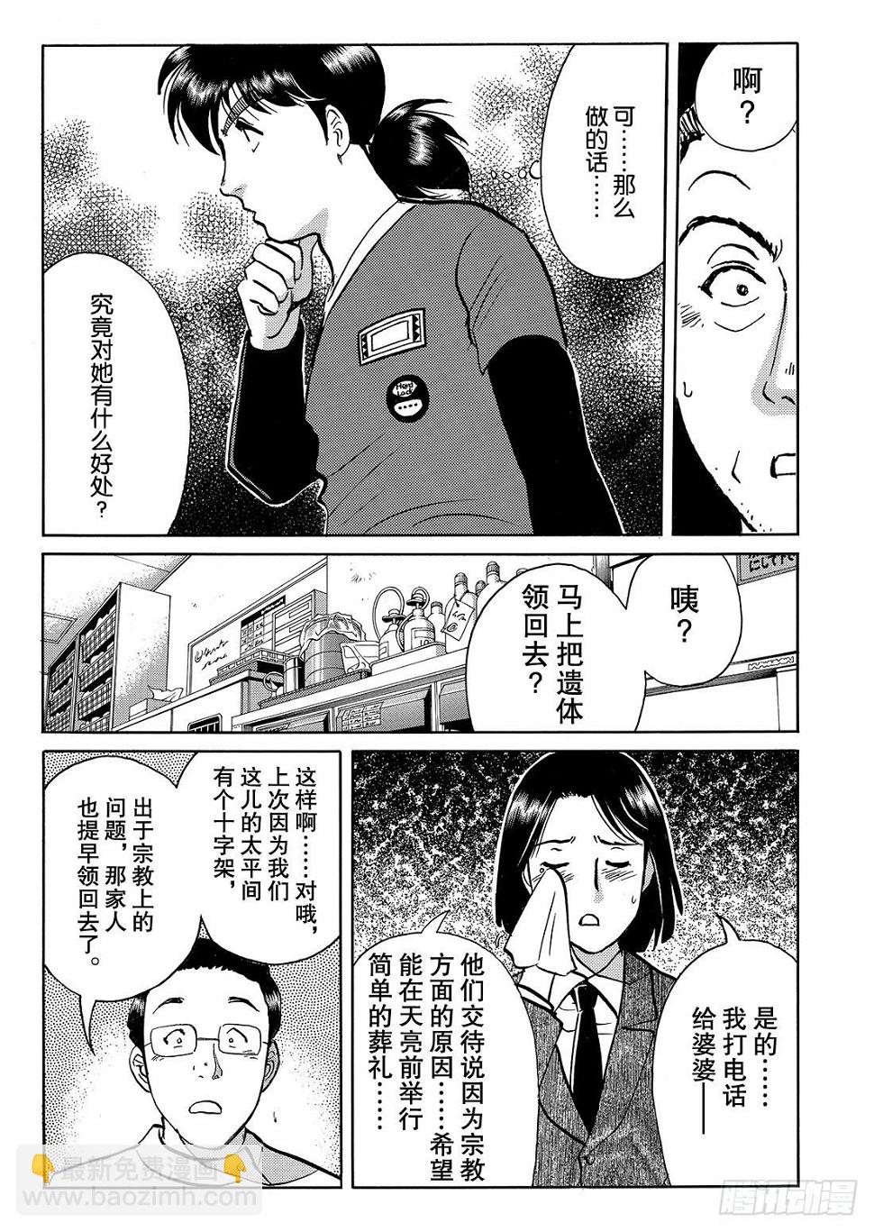 女医生的诡异企图 问题篇19