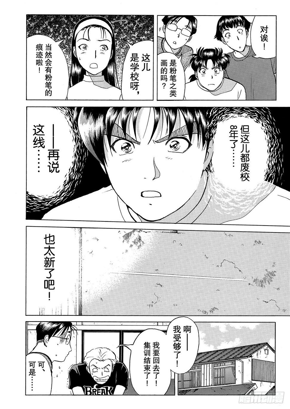 亡灵学校杀人事件 问题篇38