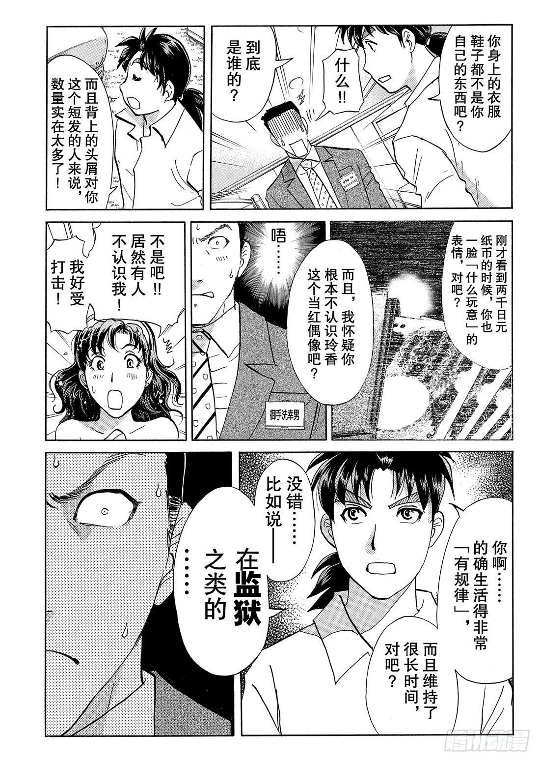 速水玲香与不速之客 后篇14