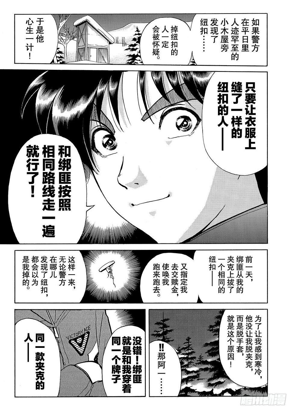 消失在雪地里的赎金 解答篇7