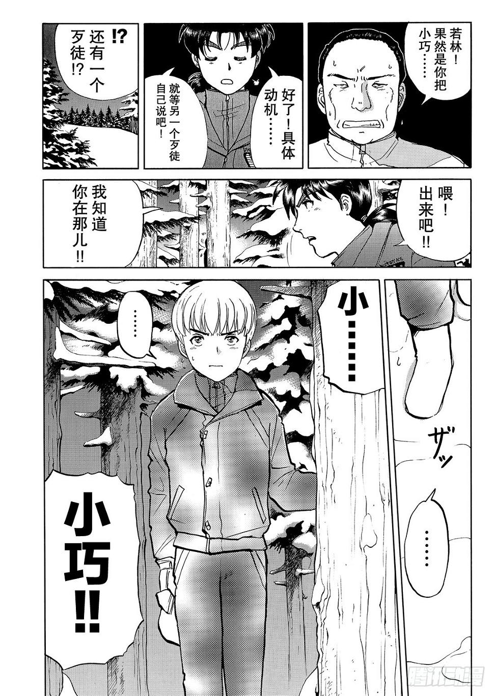 消失在雪地里的赎金 解答篇10