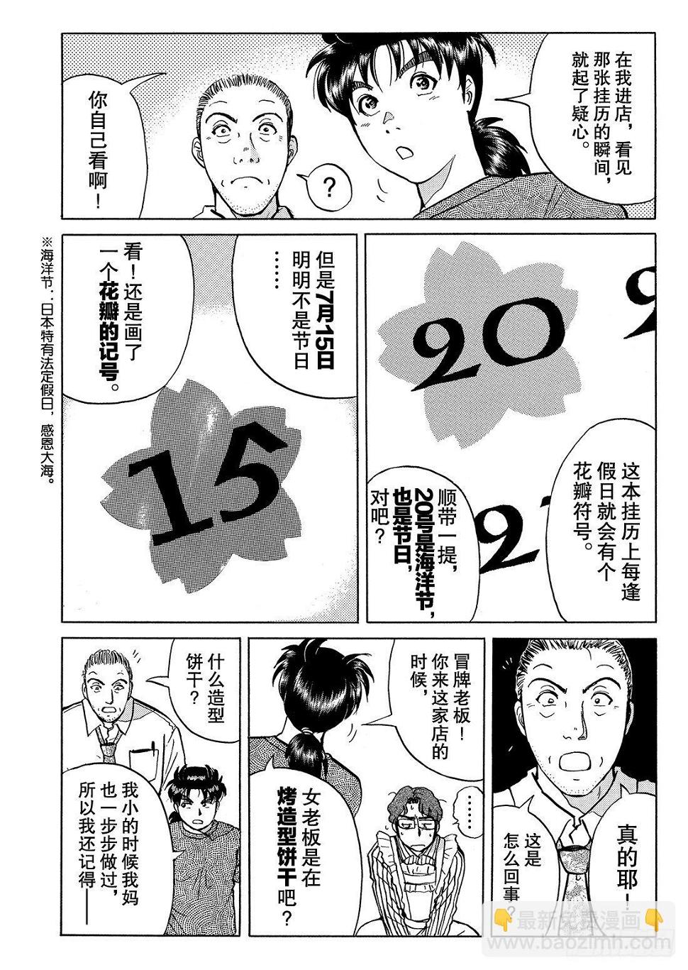 杀人餐厅 解答篇14