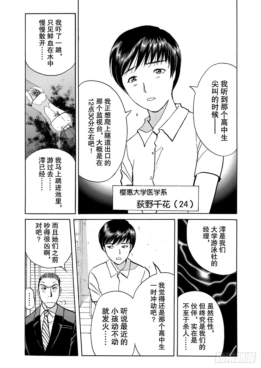 染血泳池杀人事件 问题篇211