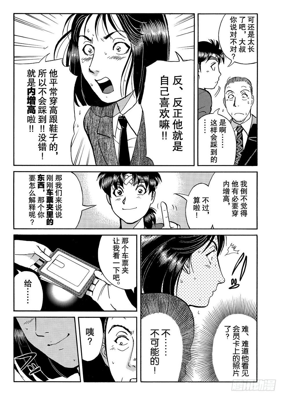 女医生的诡异企图 解答篇7