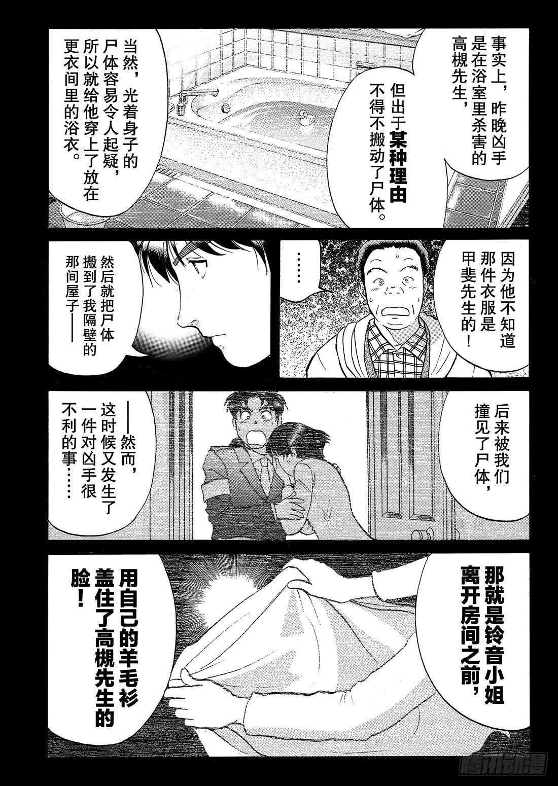 妖刀毒蜂杀人事件 问题篇220