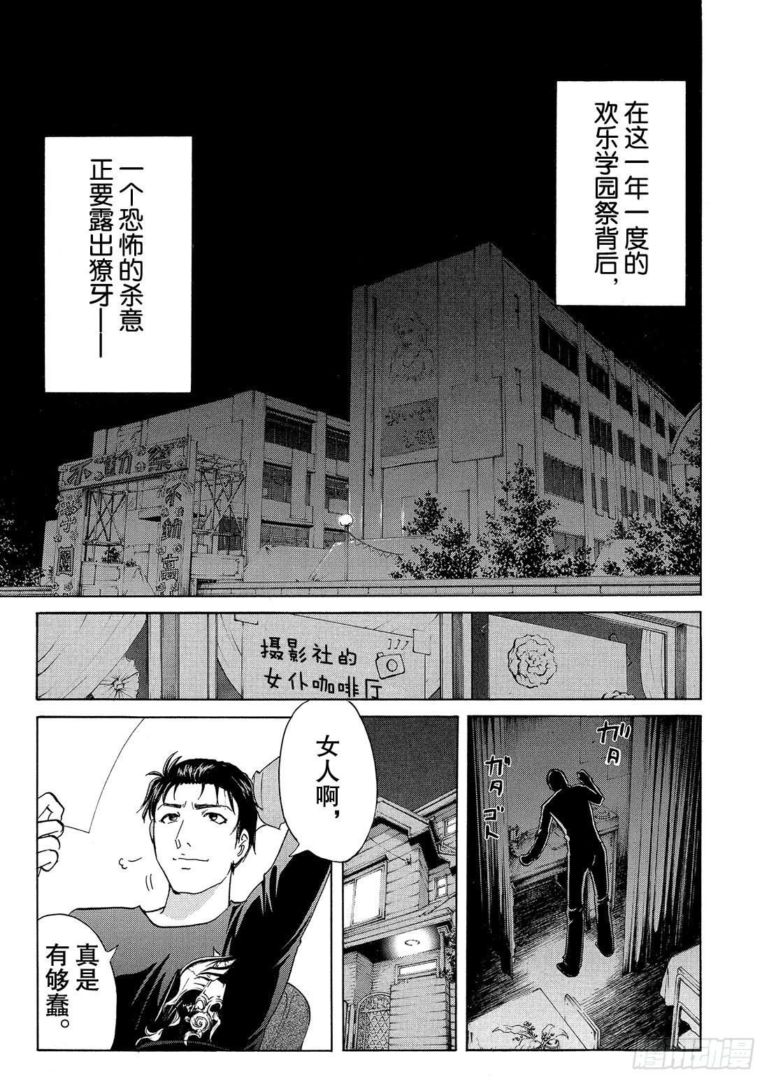不动高中学园祭杀人事件115