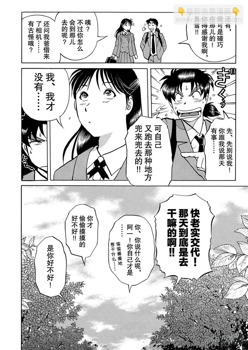 底片里的不在场证明 解答篇22