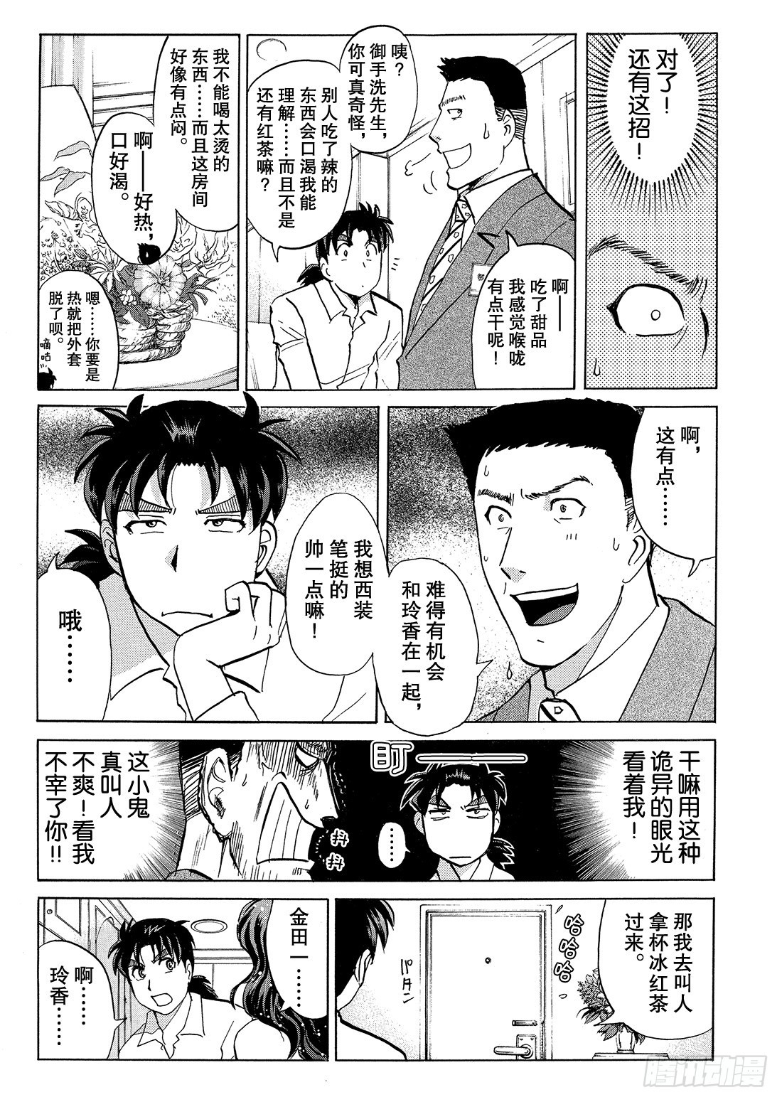 速水玲香与不速之客 后篇5
